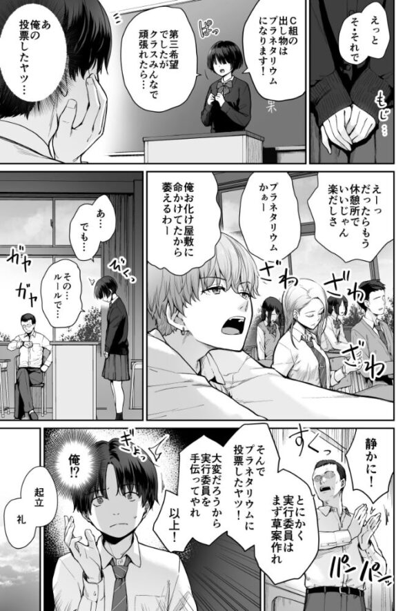 【エロ漫画】文化祭前夜、特別な君と夜の教室で密かな快感を共有する学園ラブ サンプル画像