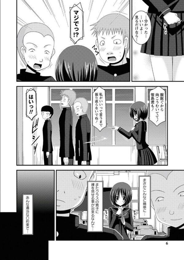 【エロ漫画】露出美少女と複数プレイの羞恥エロを満喫 中出しフェラと乱交で囲われるひかる編！ サンプル画像