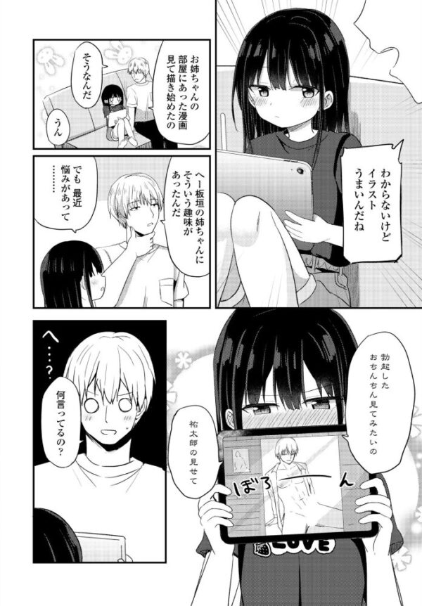 【エロ漫画】短めの美少人数キャラがフェラと中出しで戸惑いながらも優しく責める、ミニ系の彼女と特別な夜の性的嗜好【参考資料になってよ サンプル画像