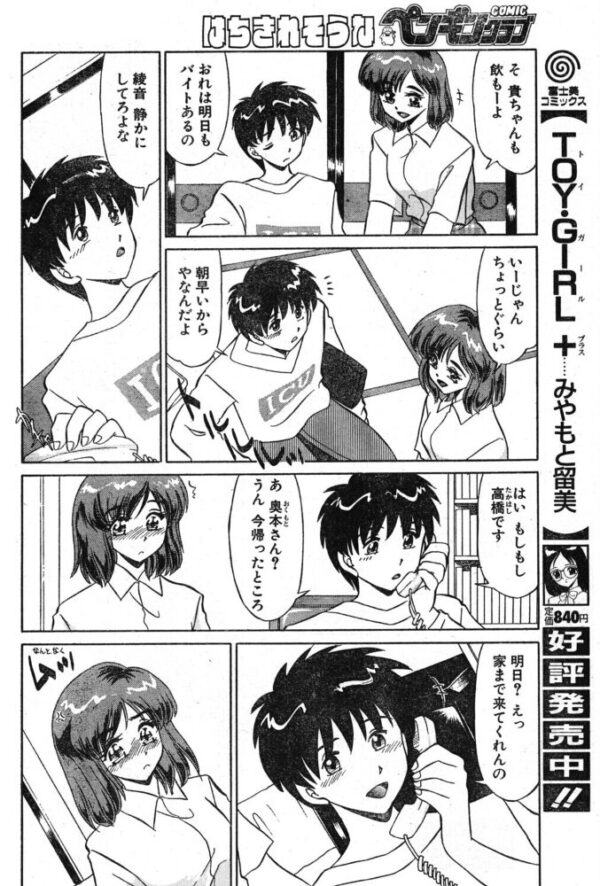 【エロ漫画】幼なじみの女子大生と密かな想いが絡む夜、二人だけの恥ずかしい関係を始める♡ サンプル画像