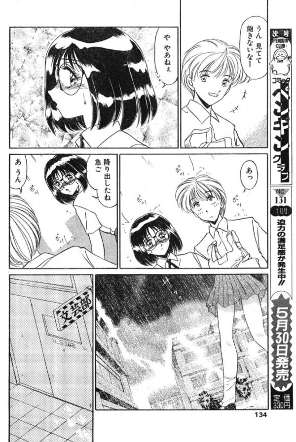 【エロ漫画】制服美少女とめがねの彼女が見せるリノリウム・ブルーの秘密を初めて暴露する瞬間 サンプル画像