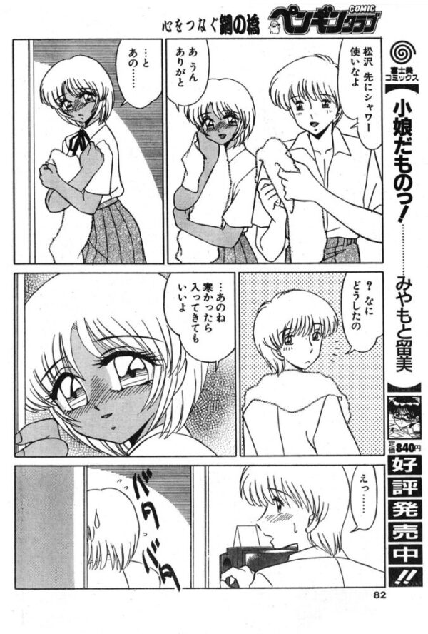 【エロ漫画】松沢さんと秋野君の制服コスプレで日焼け少女と恋愛の甘い一夜を楽しむ話 サンプル画像
