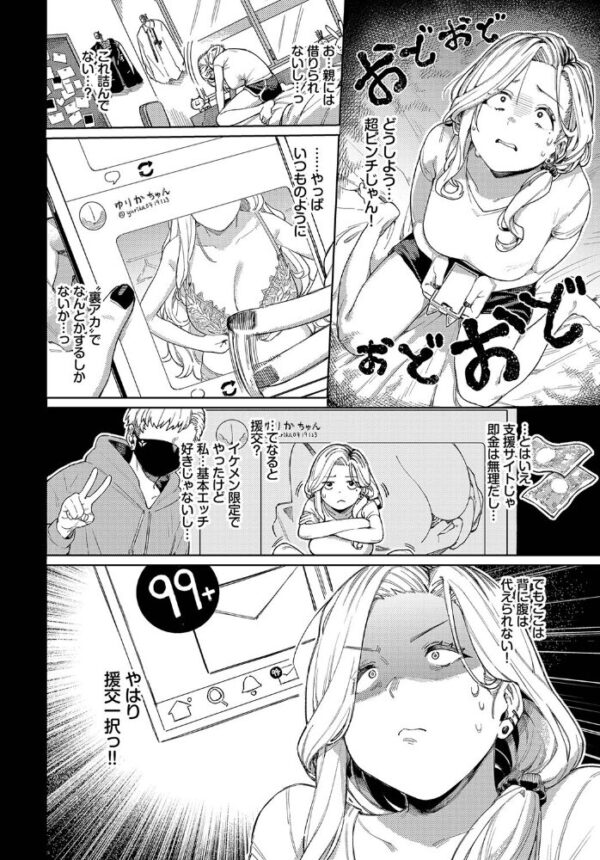 【エロ漫画】美乳ギャルと中出しフェラで堕ちる…爆乳の誘惑に抗えず騎乗位まで迫る夜の実践プレイｗ サンプル画像