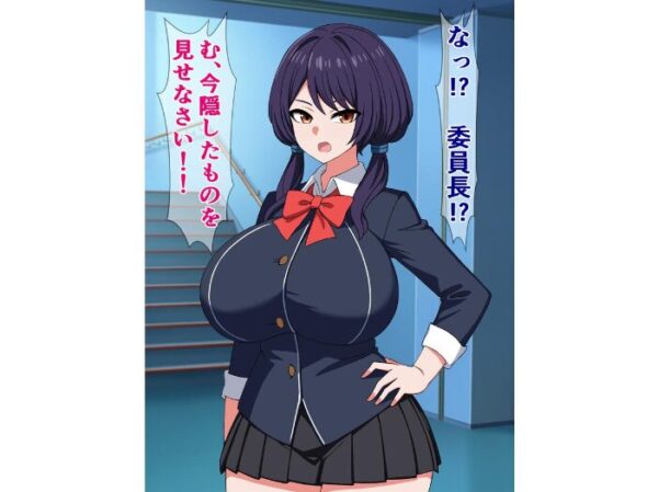 【エロ漫画】真面目委員長が放つ催●の謎に翻弄される学園の夜と巨乳の関係ｗ サンプル画像