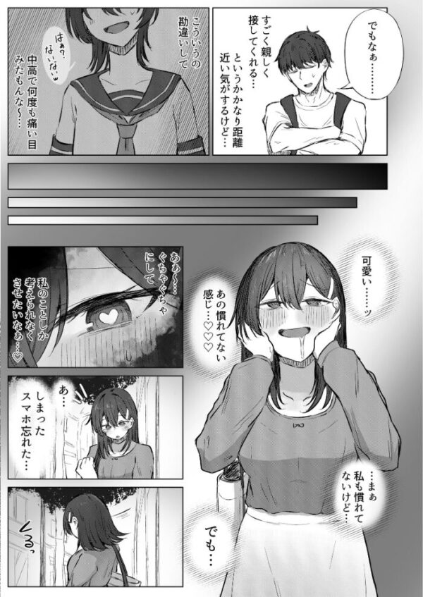 【エロ漫画】年上のお姉さんとふたりきりで始まる盗撮自演の真実を知りつつも許す関係w中出しまで辿るイチャラブエッチ サンプル画像