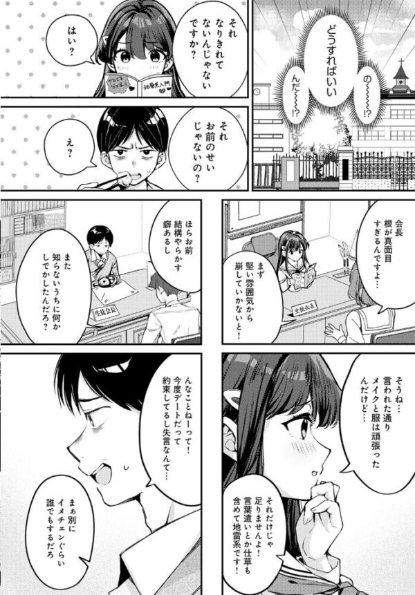 【エロ漫画】清楚な生徒会長が初めての彼氏と向き合う地雷系デビュー／巨乳な彼女の恥じらいと初エッチを描くｗ サンプル画像