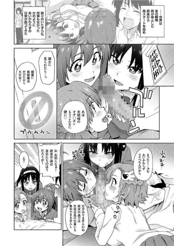 【エロ漫画】卵子を集めて時間を止めるために三人の美少女天使とハーレムな学園生活を満喫する中出しSF! サンプル画像