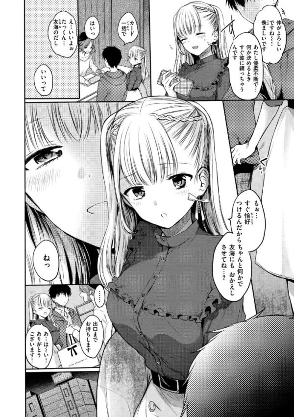 【エロ漫画】ギャル巨乳の彼女とフェラで癒すつもりが中出しまでいってしまう夜の関係ｗ サンプル画像