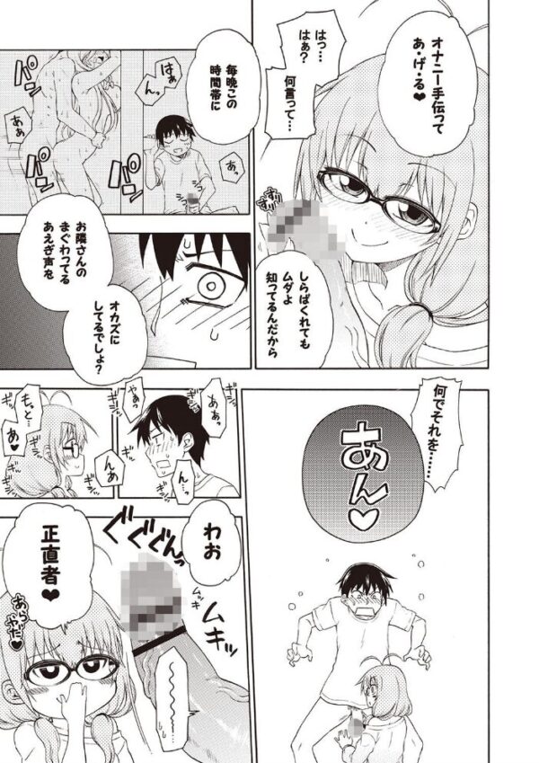 【エロ漫画】夜這え!インコちゃんの責めと甘い夜の関係 女子的小柄メガネっ娘と密かな愛欲を重ねる物語w サンプル画像