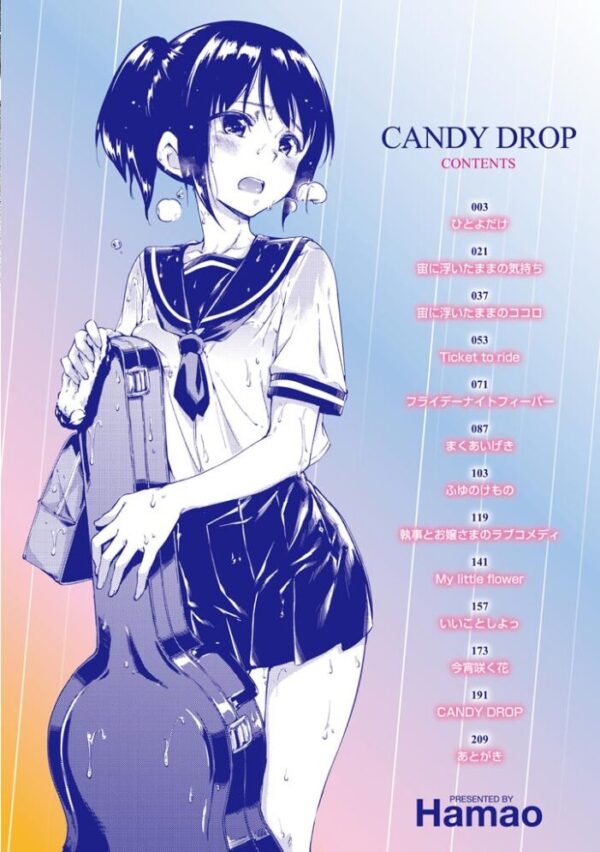 【エロ漫画】キャンディドロップの世界観を彩るギャグ満載のラブコメ集で露わになる奉仕の瞬間ｗ サンプル画像
