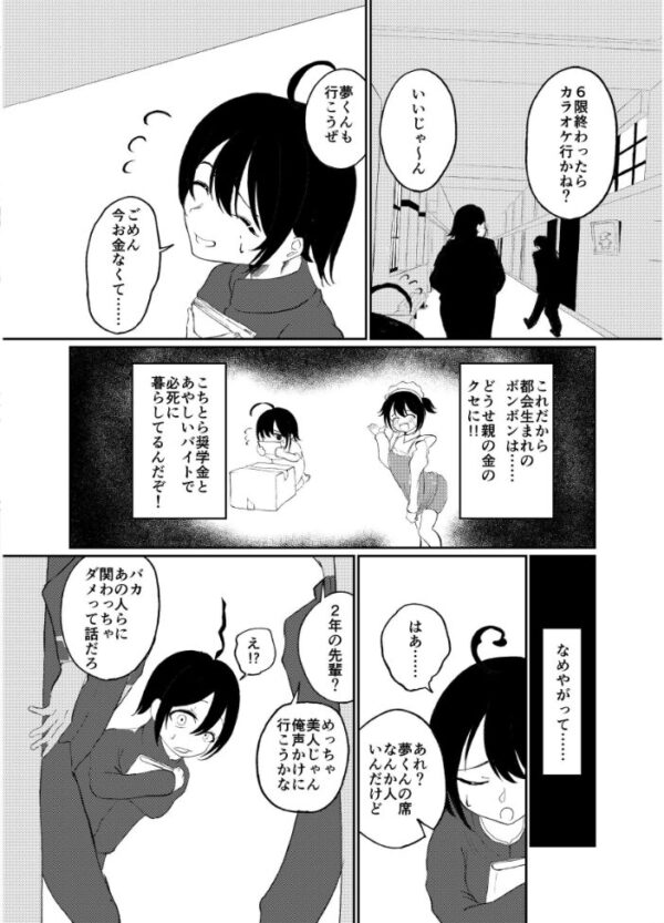 【エロ漫画】JKシェアハウスの勝負で暴露される秘密と欲望 勝てば大金、負ければ無様な夜の代償ｗ サンプル画像
