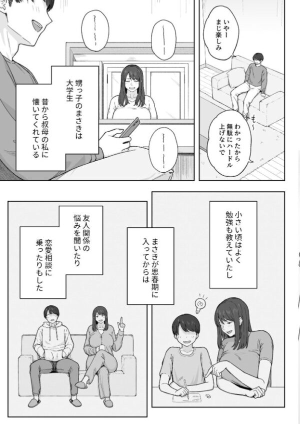 【エロ漫画】叔母ちゃんと甥っ子の夕食後のひとときが始まる、禁断の夜の関係! サンプル画像