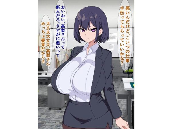 【エロ漫画】爆乳無口な後輩は業務命令と言えばなんでもしてくれる相手と、密かに重なる欲望と秘密が露わになる夜のオフィス事情! サンプル画像