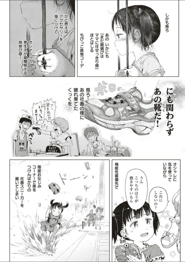 【エロ漫画】幼い外見の美少女と脱がされてしまう巨乳OLのパイ〇リと中出しの快楽を丁寧に描く話 サンプル画像