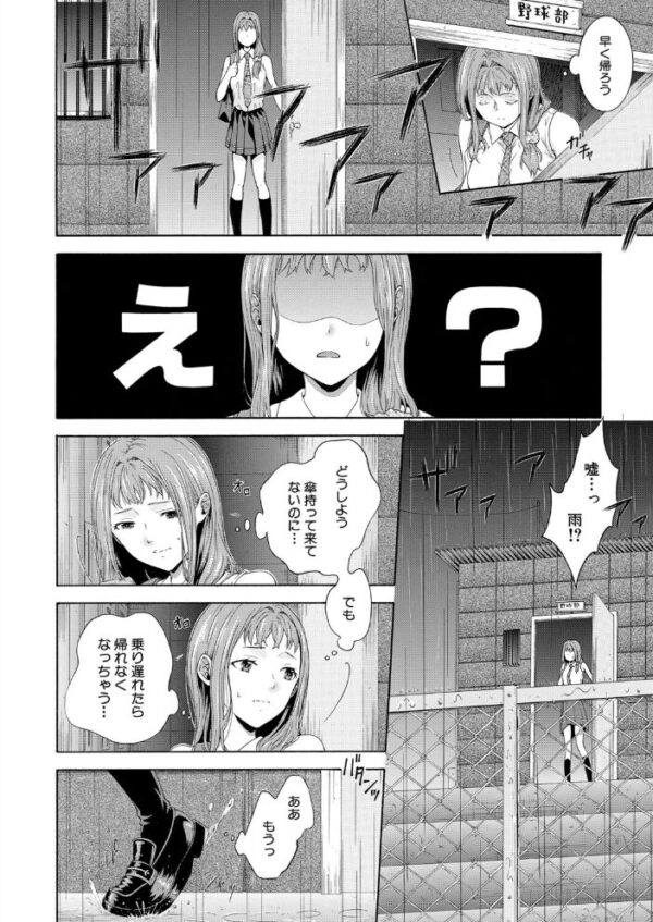 【エロ漫画】野球部女子マネが部員の視線を浴びて堕ちる野外ではみだし行為の夜ｗ サンプル画像