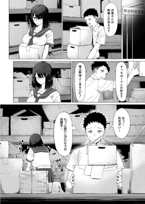 【エロ漫画】堀くんと白鳥さんの胸を抱く不器用な初対面フェラと秘密の視線の夜付き サンプル画像