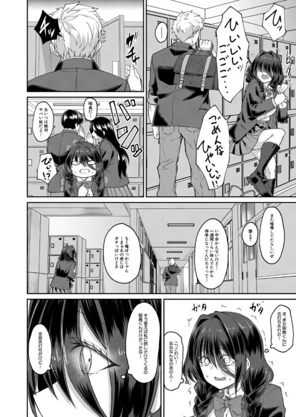 【エロ漫画】陰キャ女子と人気者が体育館倉庫で出会い乱交へと発展する妄想が止まらない宙ぶらりんの夜の密かな関係 サンプル画像