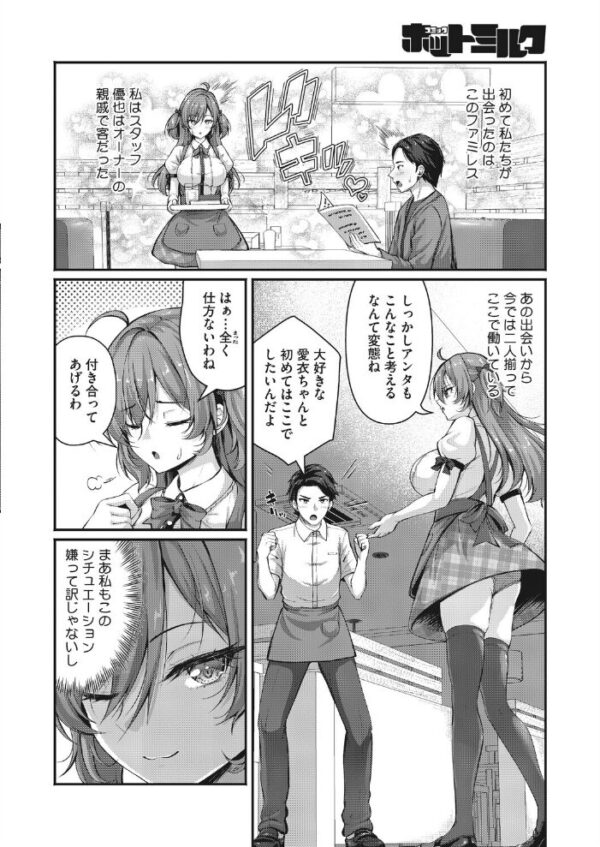 【エロ漫画】閉店後のファミレスで恋人と過ごす、巨乳彼女の初めての夜を描くラブ＆Hな一幕ｗ 彼女の美乳に甘く溺れる優也の愛液ジュース サンプル画像