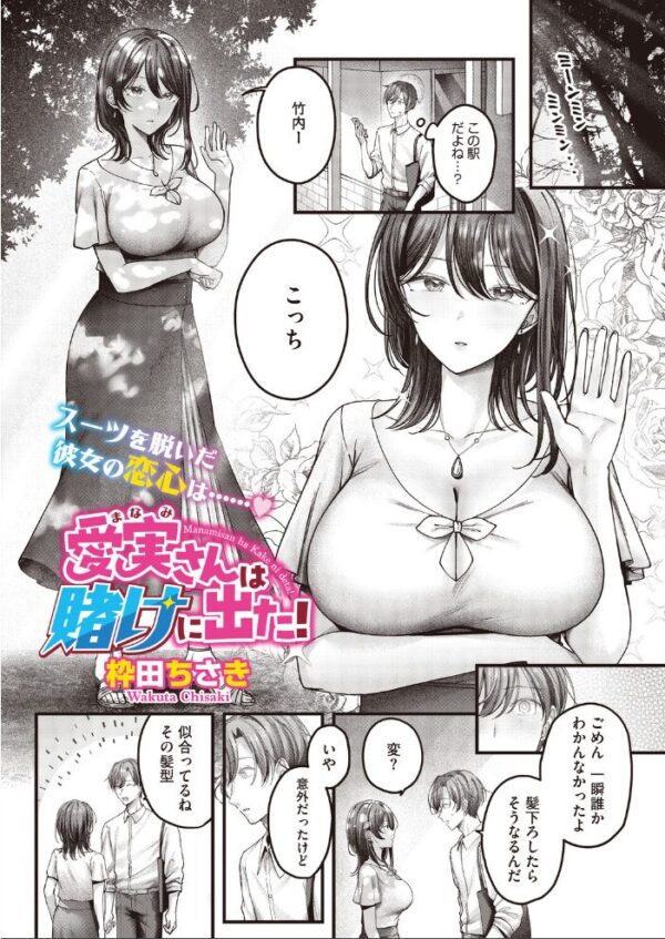 【エロ漫画】OLの愛実が同僚と恋人のふりをして両親を安心させるために動き出す話、巨乳女子の笑顔と想いが交差する夜の物語！ サンプル画像
