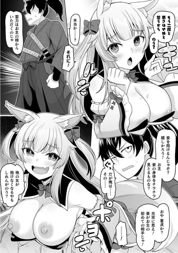 【エロ漫画】巨乳美点の狐を巡る妖艶な夜 中出しとフェラで霊力を取り戻す物語w サンプル画像