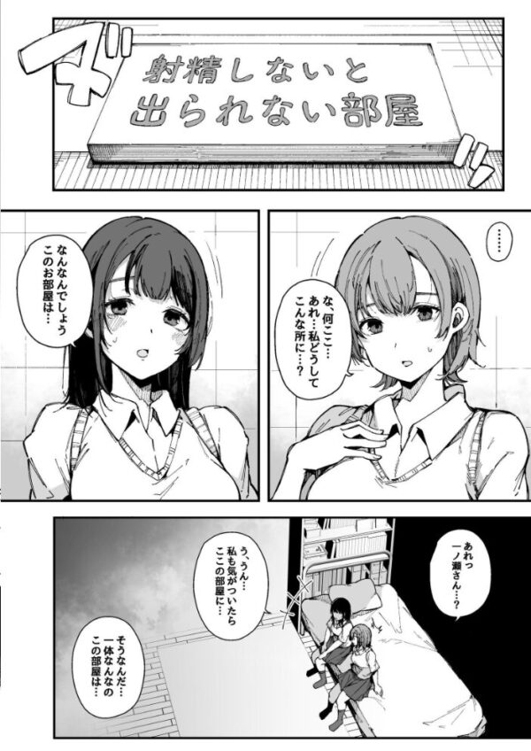 【エロ漫画】射精しないと出られない部屋で巨乳の二人と脱出を賭けた射精ゲーム! サンプル画像