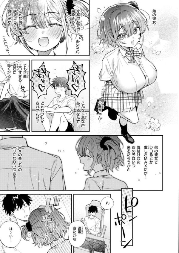 【エロ漫画】女子校生の巨乳を狙う彼氏と、アナル責めと中出しを許す激しい夜の騎乗位セックスを楽しむ話！ サンプル画像