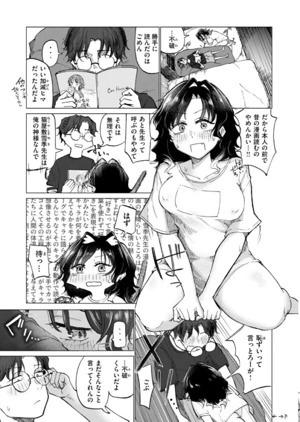 【エロ漫画】巨乳先輩とごっくんフェラを含ませる誘惑の夜、戸惑いながらも止められない想いが崩壊する瞬間！ サンプル画像