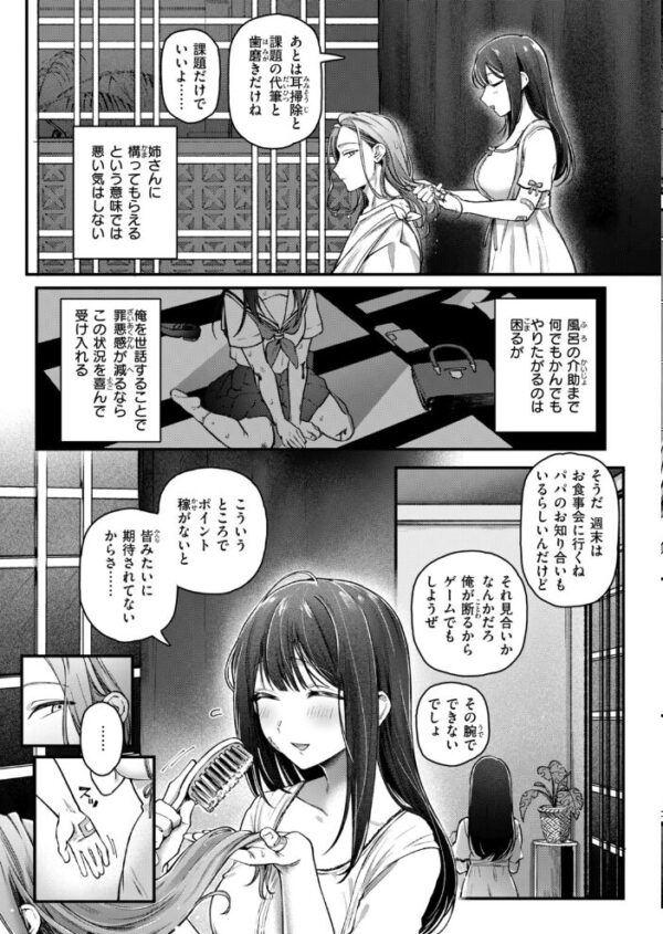 【エロ漫画】姉と妹の欲望が交わる瞬間…巨乳姉妹がフェラと手コキで締め付ける中出しの夜導く話！ サンプル画像
