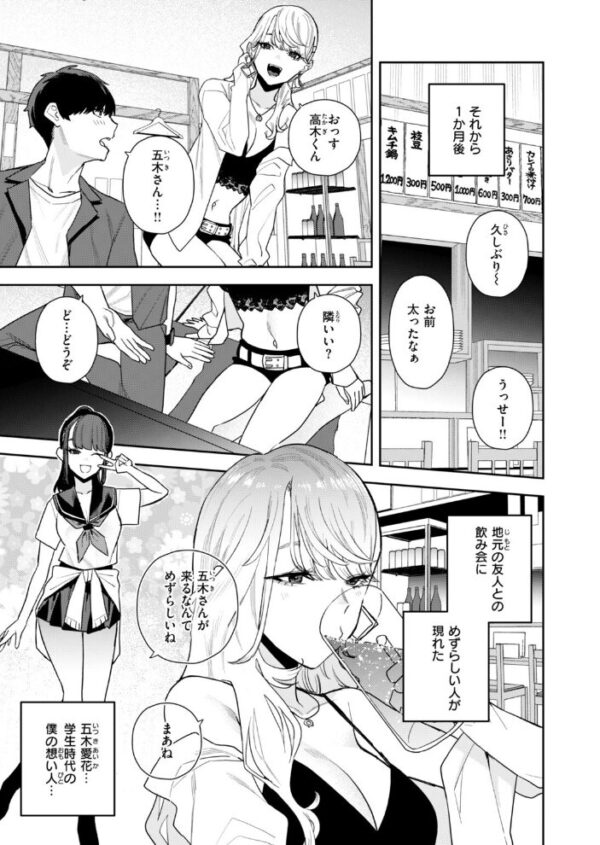 【エロ漫画】星南ちゃんと元彼女のいますぐ始まる浮気デート 巨乳ヒロインとフェラ&手コキで騎乗位もしっかり楽しむこの夜w サンプル画像