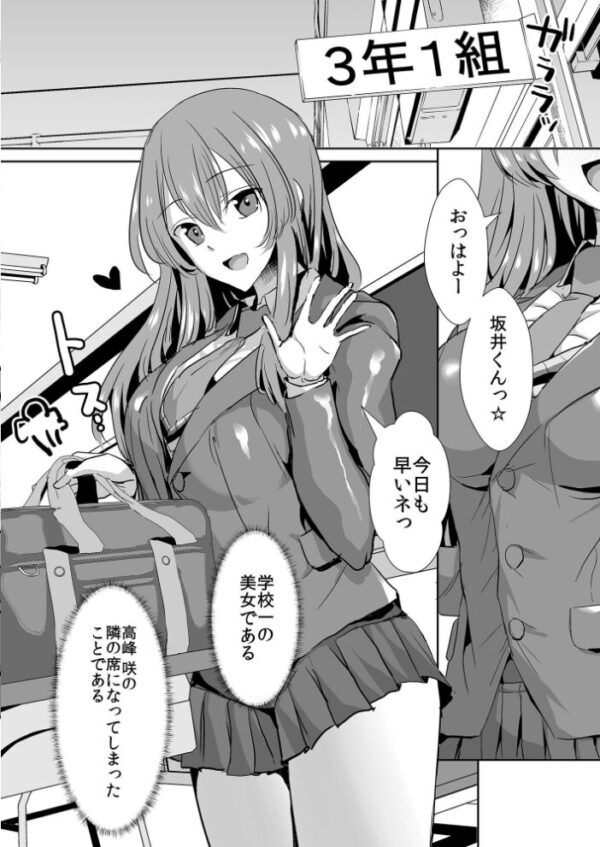 【エロ漫画】隣の席の高峰さんと秘密の関係を守る代償に彼女のエッチな我慢勝負を挑む日々はじまる Wｗ サンプル画像