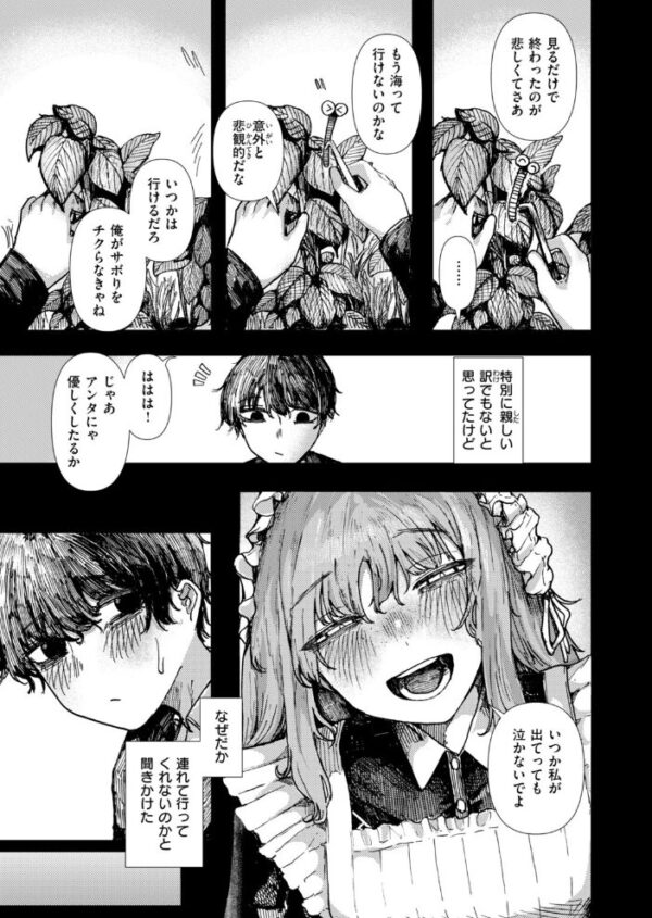 【エロ漫画】巨乳メイドと過去を忘れるまでのフェラと逃避の夜の物語! サンプル画像