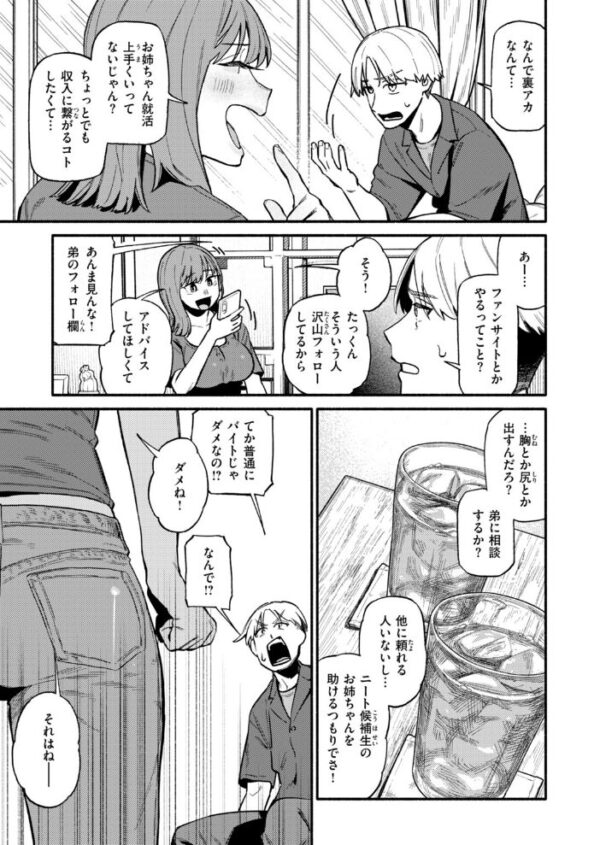 【エロ漫画】就活に苦戦する姉が裏アカを使い客を集めるまでの巨乳姉妹のパイズリとぶっかけの夜ｗ サンプル画像
