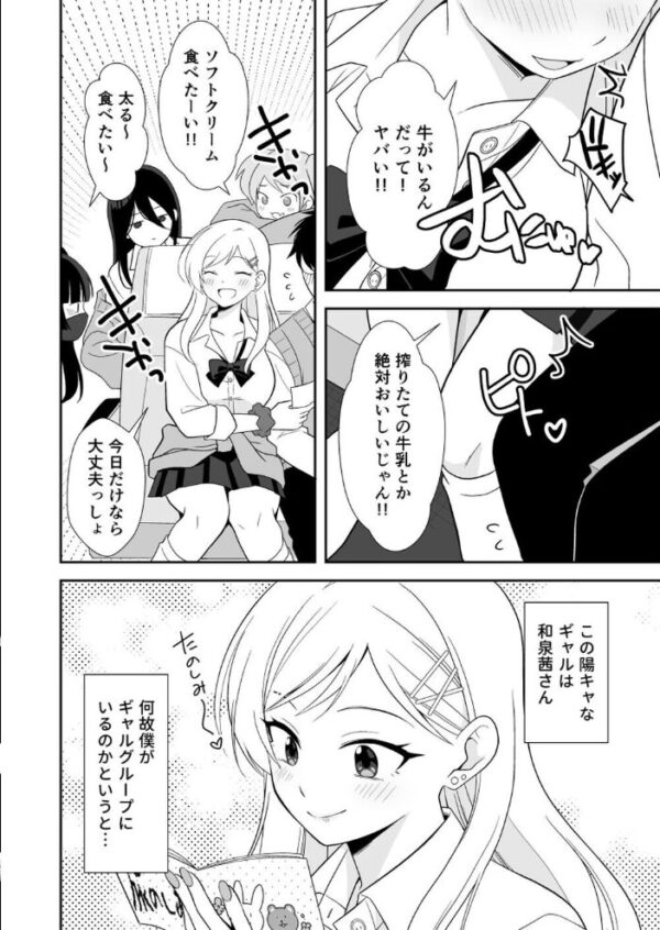 【エロ漫画】野外で慰めてくれるギャルとボッチの僕がエッチに溺れる瞬間！w サンプル画像