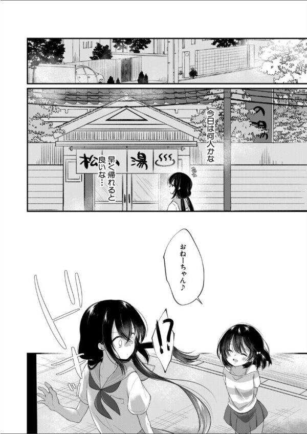 【エロ漫画】父子家庭のキララが町内のおじさんと関係を深め、妹マリアと友達の優奈のパパまで巻き込み孕ませを狙われる夜の実録セックス サンプル画像