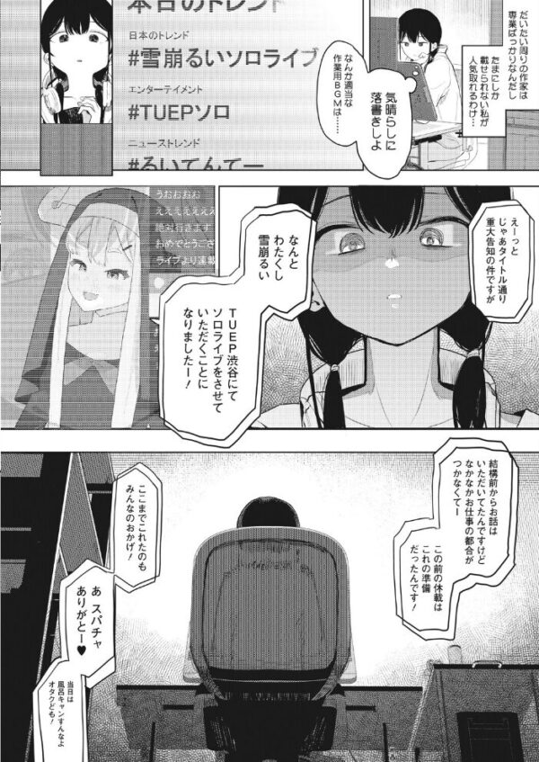【エロ漫画】デカチン配信者に憑りつく私の劣等感を巨乳の彼女が救う夜の中出し騎乗位セッション! サンプル画像