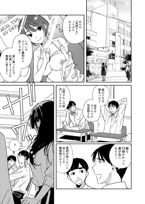 【エロ漫画】野球部の部長が女体化してしまう瞬間と部員たちの欲望が交錯するドラマ的展開ｗ サンプル画像