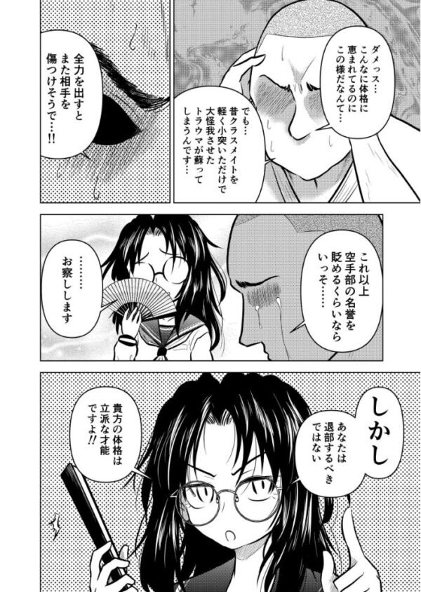 【エロ漫画】慇懃無礼な小柄メガネ先輩とコスプレHで緊張を克服する話 サンプル画像