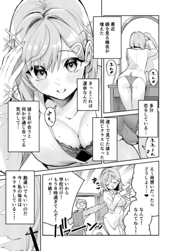 【エロ漫画】オタク女子がメイドに変身して直人に捧げるジャージメイド部の甘い夜ｗ サンプル画像