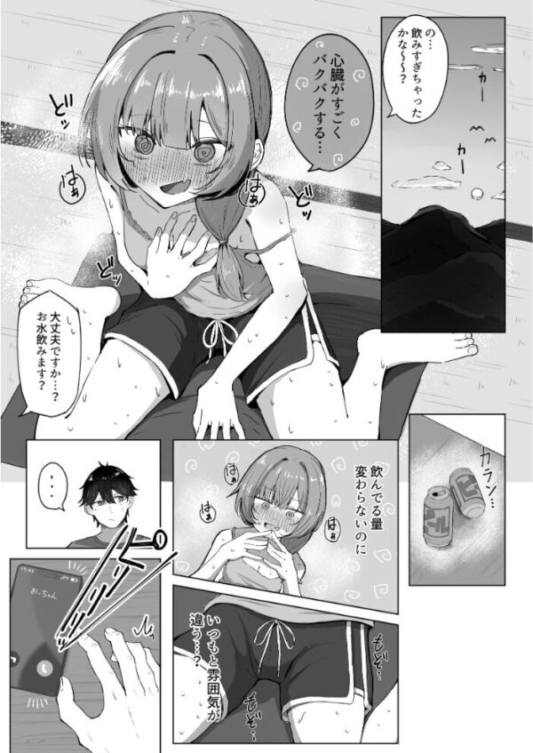 【エロ漫画】山里の薬草で発情したお姉さんと僕が止まらなくなる夜の山菜デートはじめました! サンプル画像