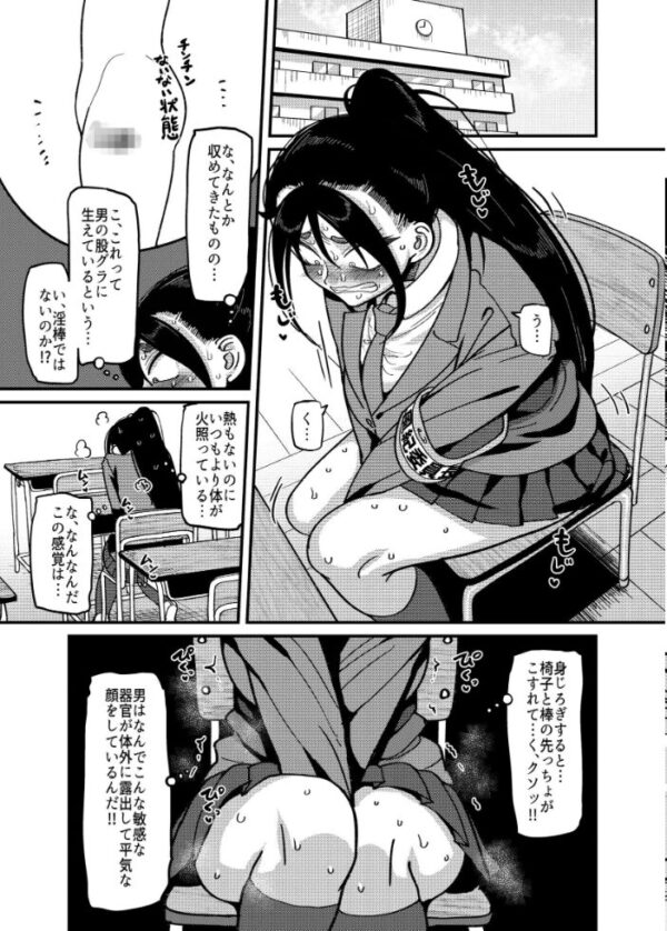 【エロ漫画】堅物風紀委員長とアレが生えちゃった日、学園で起こるエッチな支配と反撃の物語w サンプル画像