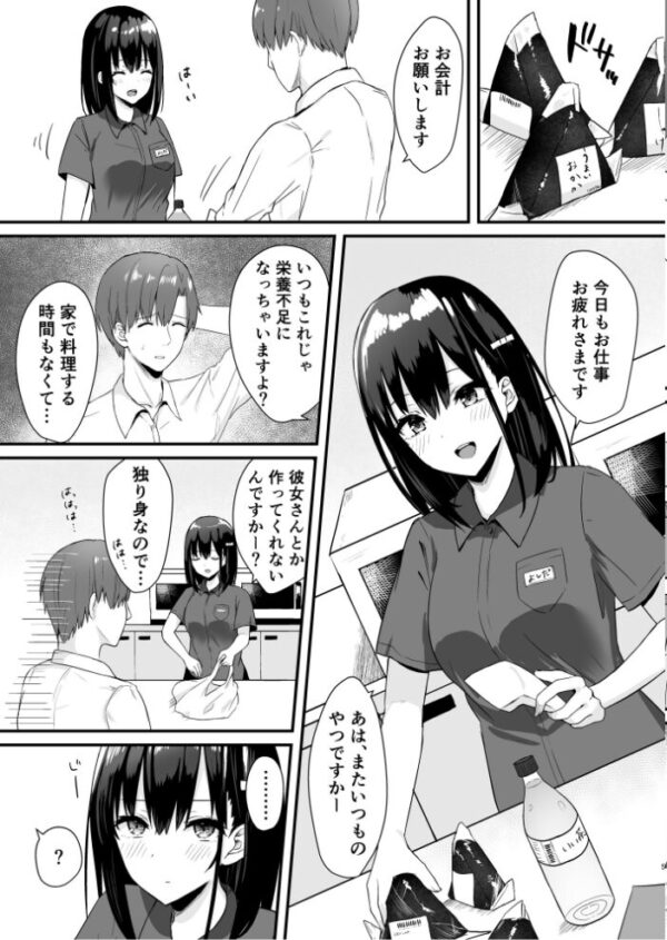 【エロ漫画】巨乳女子高生と私の温かなフェラと中出しの夜の約束w サンプル画像