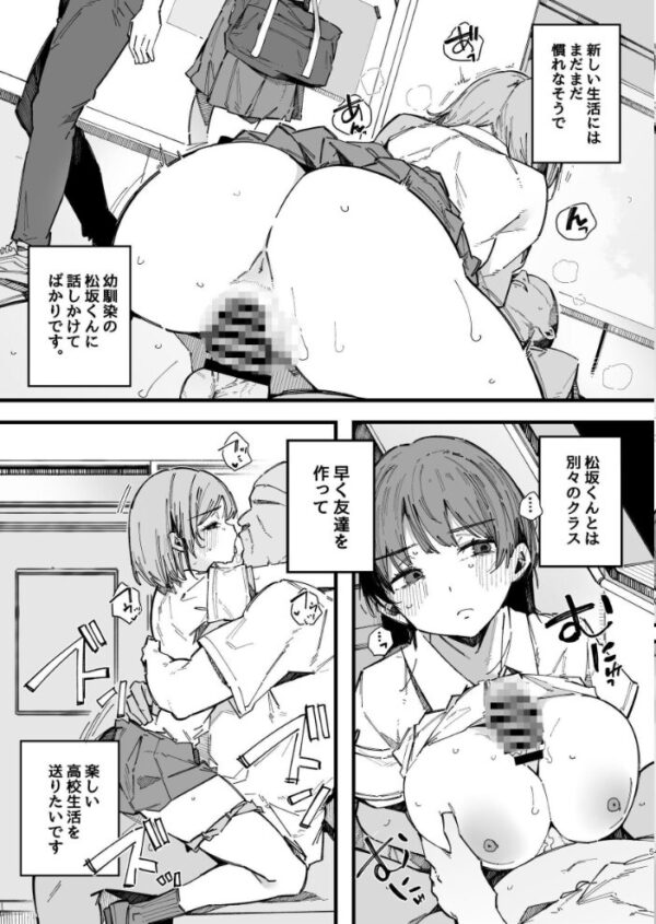 【エロ漫画】断れない地味な幼馴染が性処理委員を任される話の実情と恥ずかしい夜の過ごし方ｗ サンプル画像