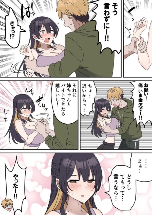 【エロ漫画】姉弟のフリセックスを選ぶ展開で疑似セックスから中出しへと進む姉と弟の危険な夜w サンプル画像