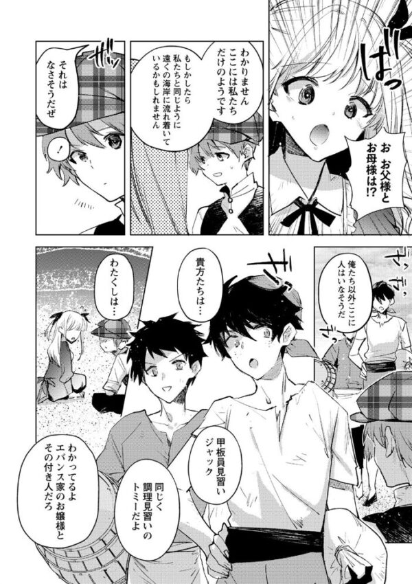 【エロ漫画】美乳の彼女と露出で絡む拘束プレイ 巨乳を狙われ中出しへ導かれる夜!! サンプル画像