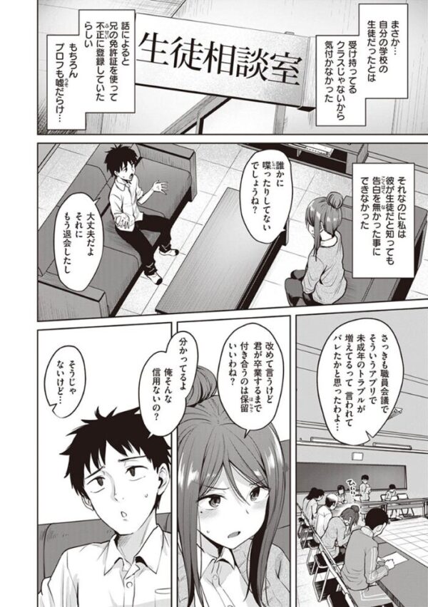 【エロ漫画】姉と妹とギャル美少女たちが巨乳で中出しとフェラを連呼する秘密の露出騎乗位！Wハーレムの潮吹きも止まらない美乳ラブ&Hｗ サンプル画像