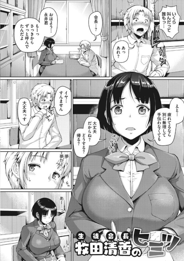 【エロ漫画】巨乳の女子校生が生徒会室で密かな欲望を燃やし、清香とふたりで中出しを求める夜ｗ サンプル画像
