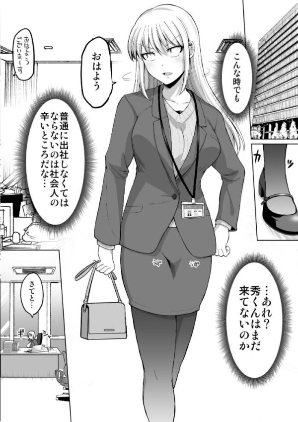 【エロ漫画】怖い女上司が脱いだらHで可愛かった話の新章 真咲さんの欲望が止まらず彼氏と自宅で乱れる夜ｗ サンプル画像