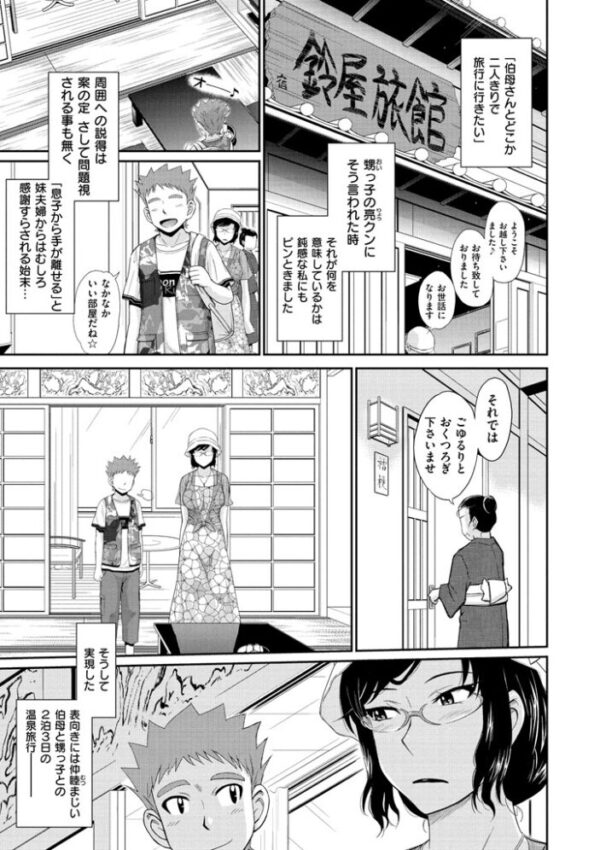 【エロ漫画】熟女の色気が濃厚に絡む密会で、叔母と甥の禁断の関係が崩壊する瞬間を描くの濃厚セックスw サンプル画像