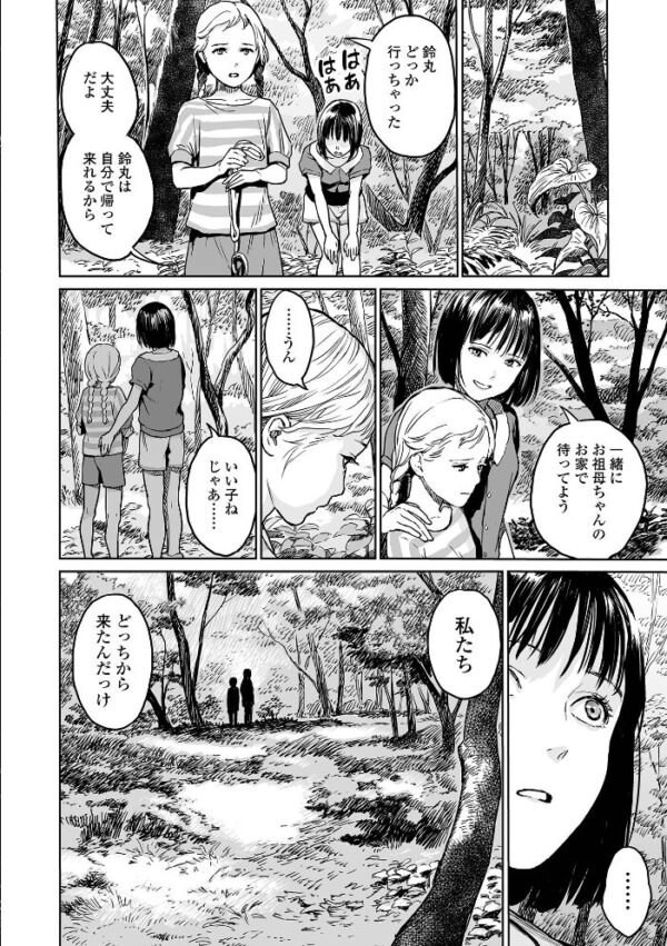 【エロ漫画】姉妹が迷い込んだ山の森で出会う美少女たちと中出し羞恥セックスの禁断ハーフ版ドラマw サンプル画像