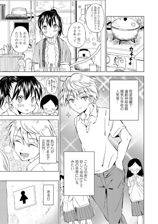 【エロ漫画】田舎娘たちの露出と中出しの夜、純朴な彼女が目覚める瞬間を描く物語! サンプル画像